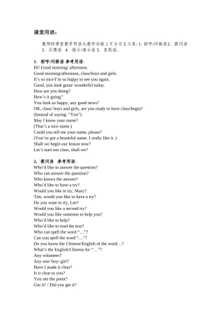 课堂用语 (2)