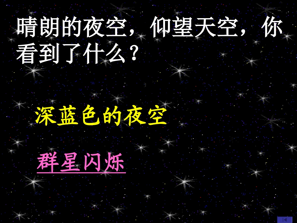 星星的新朋友_第3页