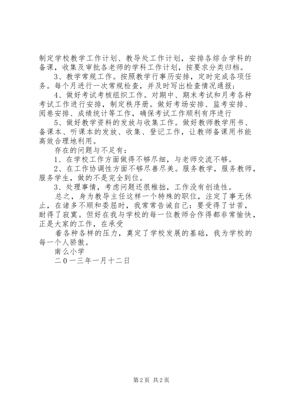 中小学教导主任培训提高班个人学习总结 _第2页