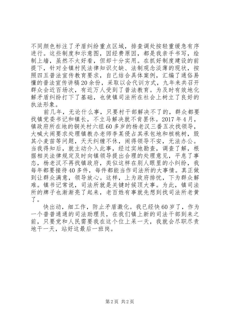 20XX年司法助理员年终总结_第2页