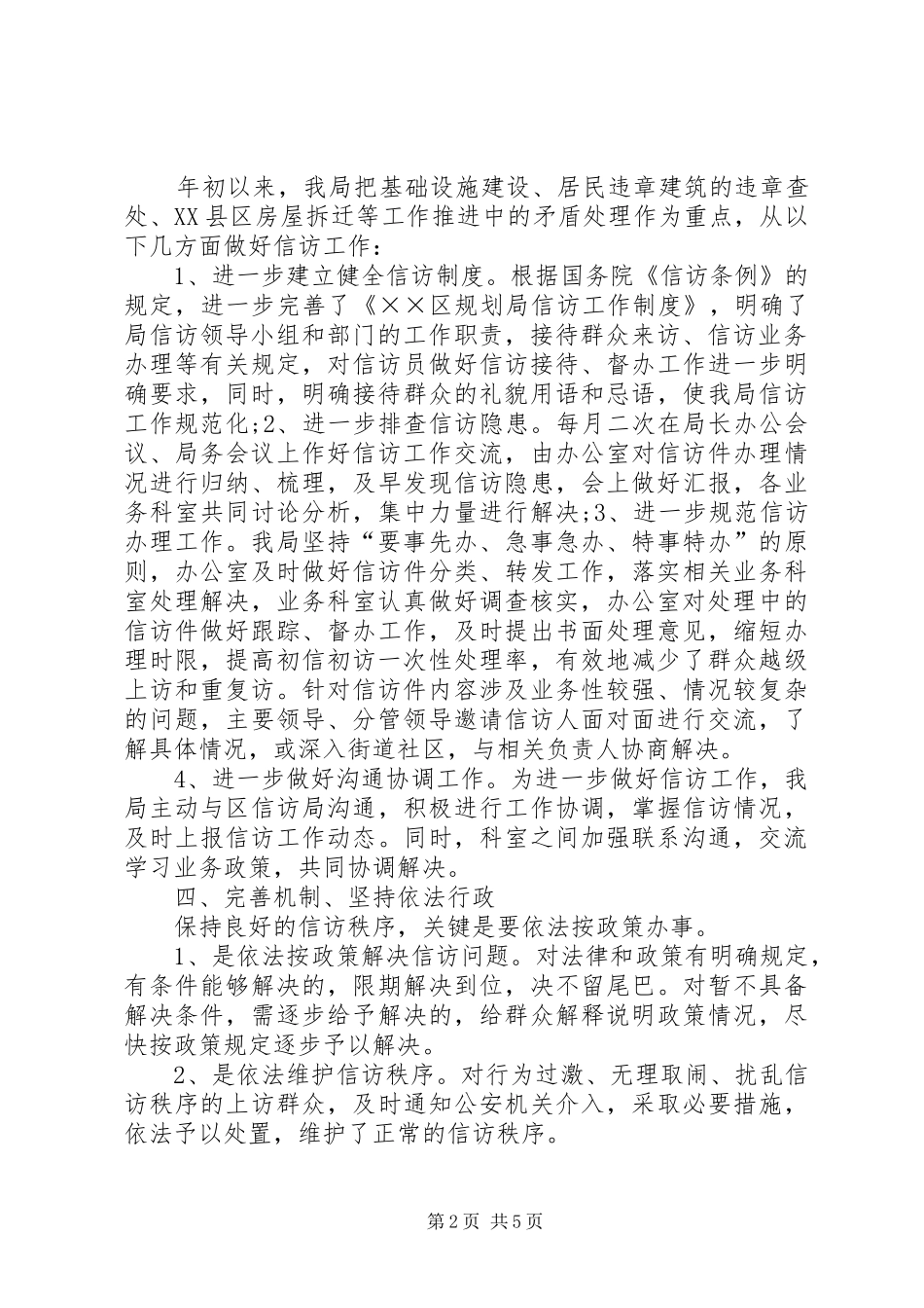 20XX年局信访工作总结 _第2页