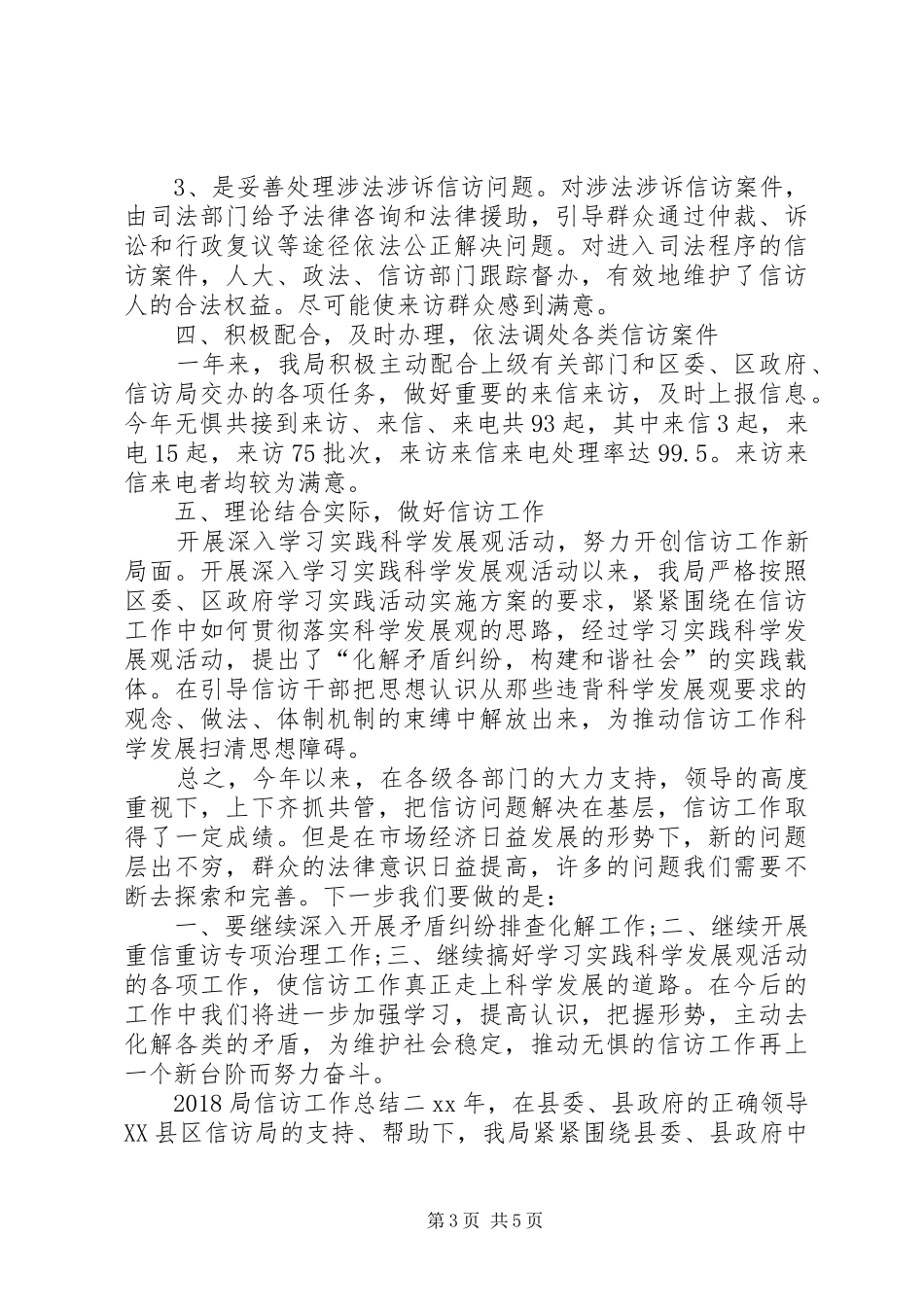 20XX年局信访工作总结 _第3页