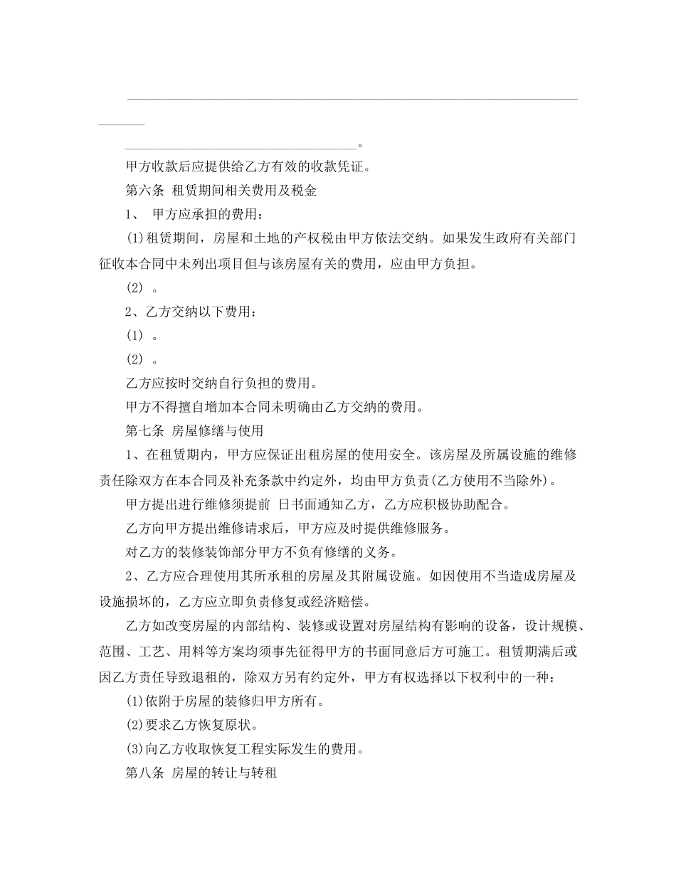 最新租房合同范本 标准版 _第2页