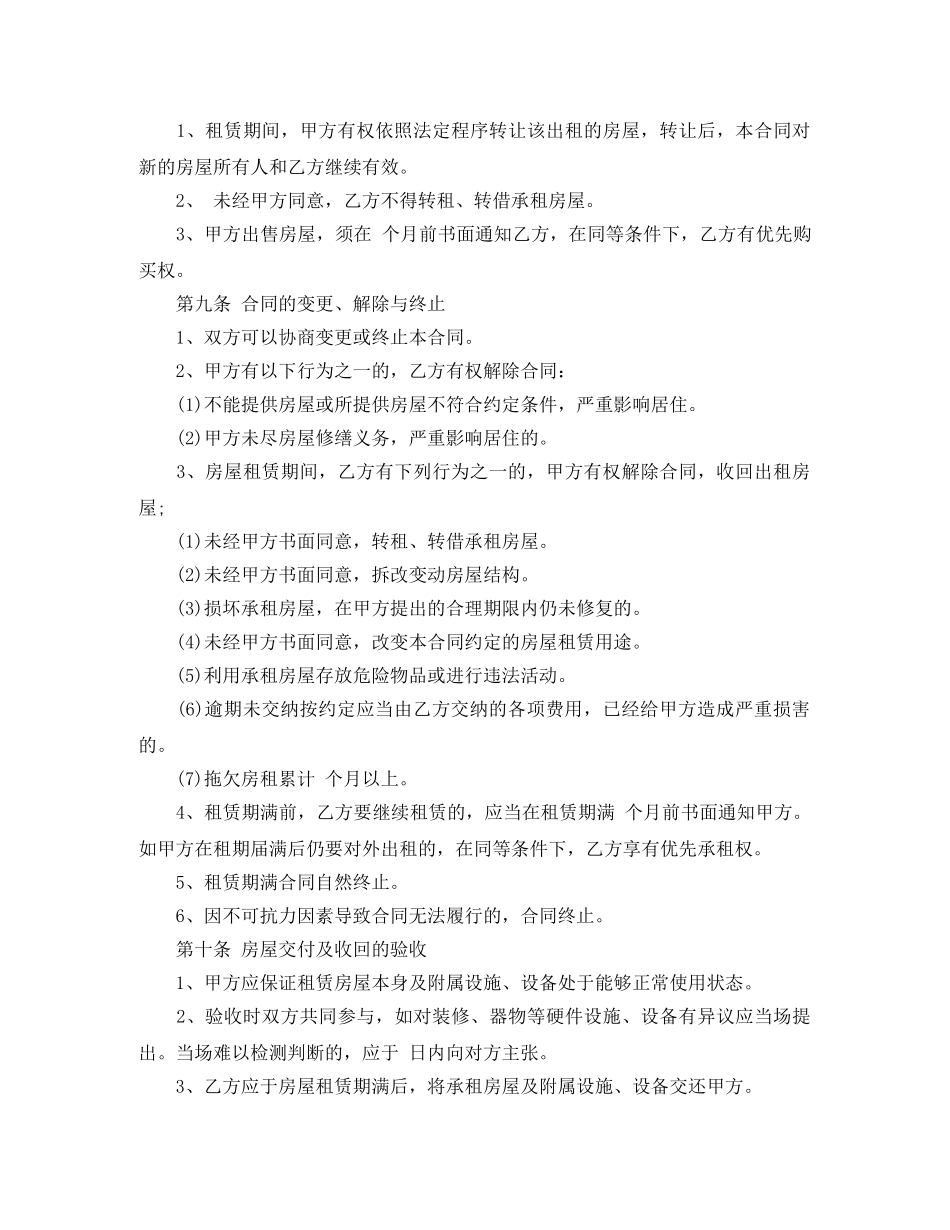 最新租房合同范本 标准版 _第3页