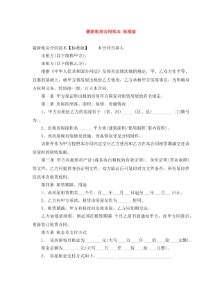 最新租房合同范本 标准版 