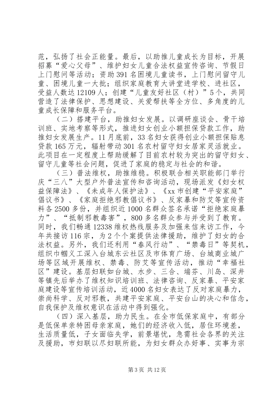 XX年妇联机关作风建设工作总结 _第3页