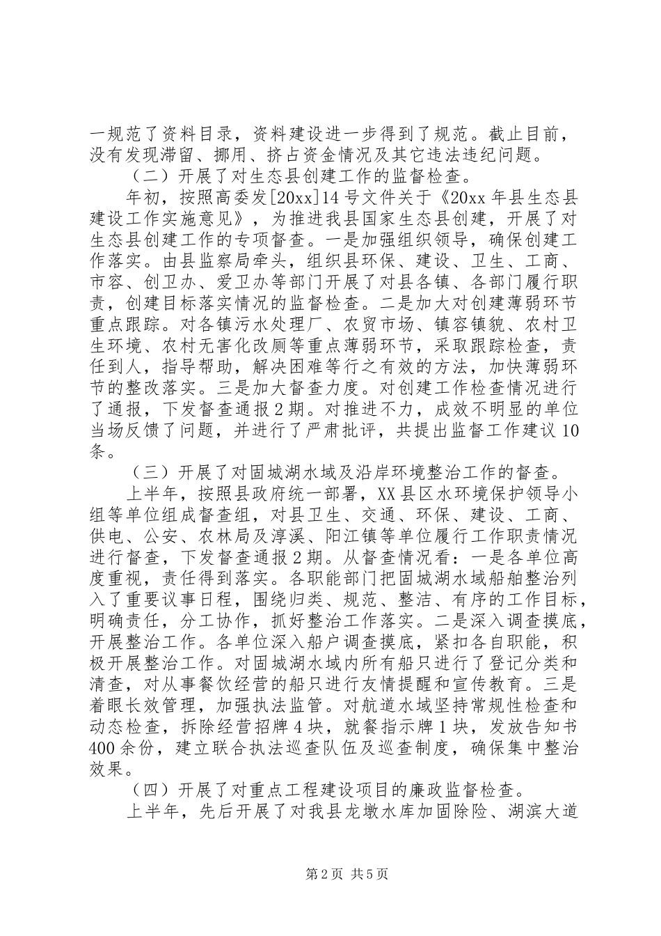 执法监督工作总结 _第2页