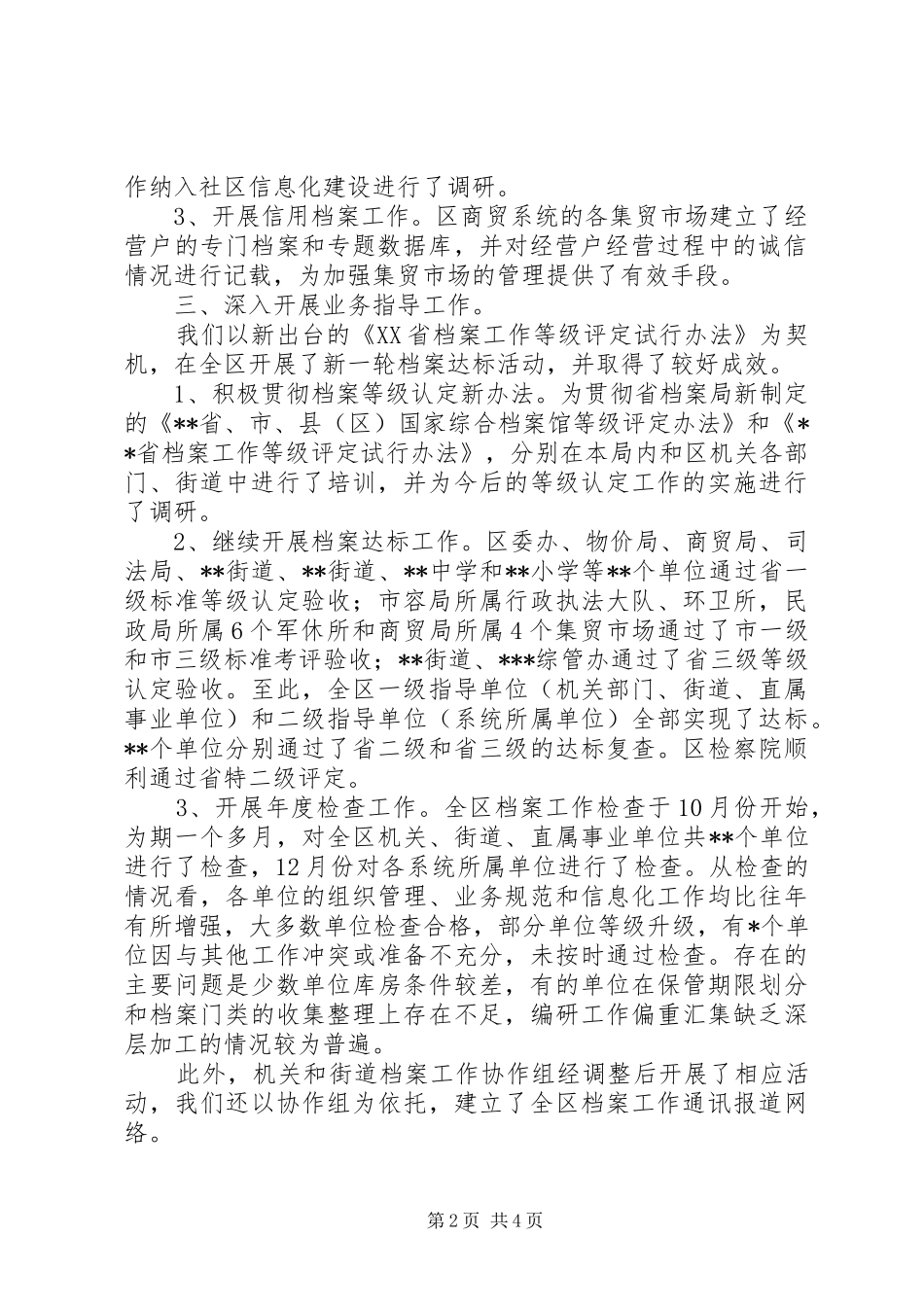 200X年档案工作总结 _第2页