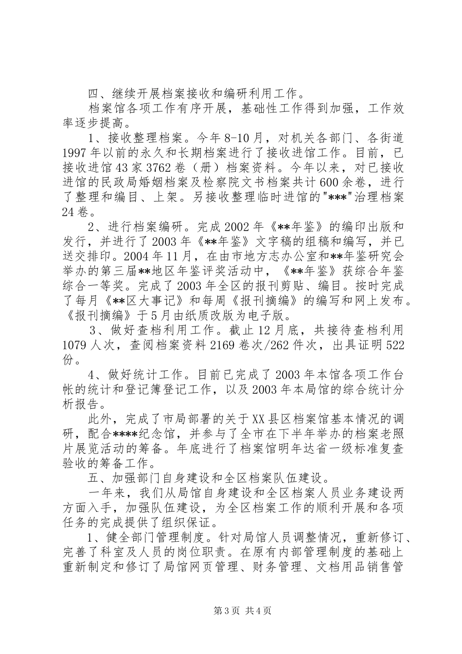 200X年档案工作总结 _第3页
