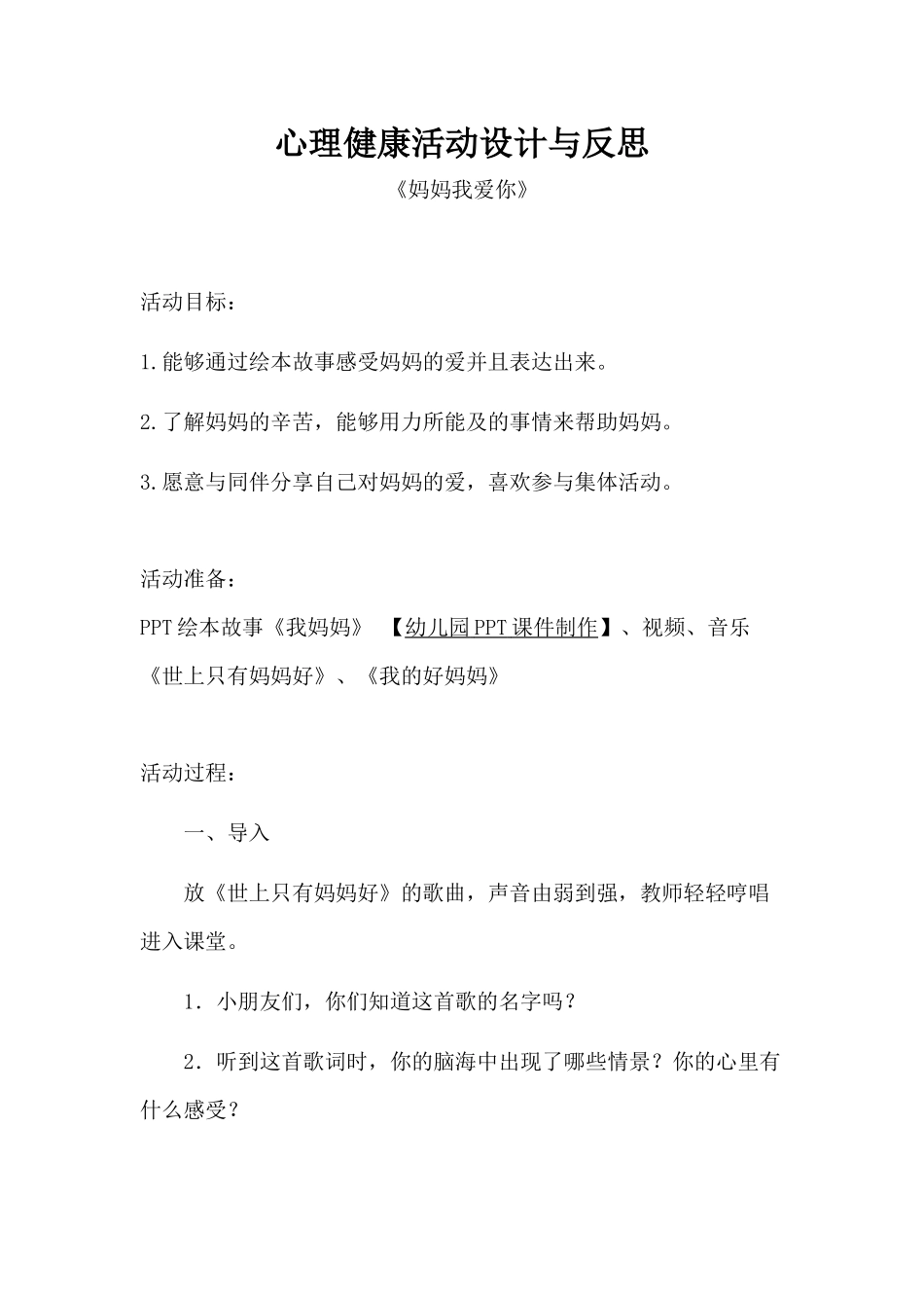 心理健康活动_第1页