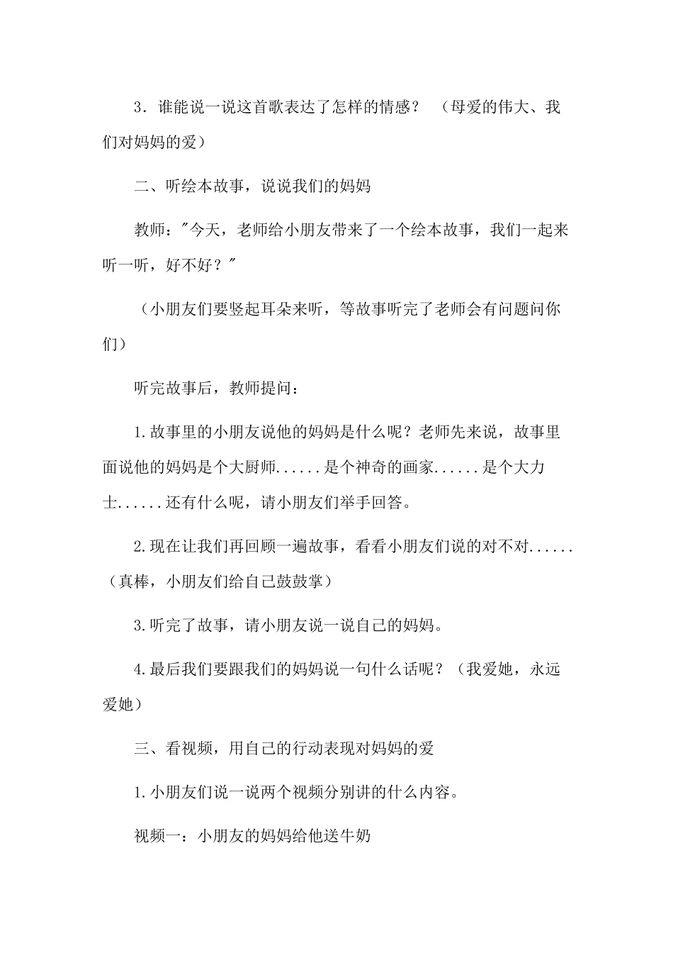 心理健康活动_第2页