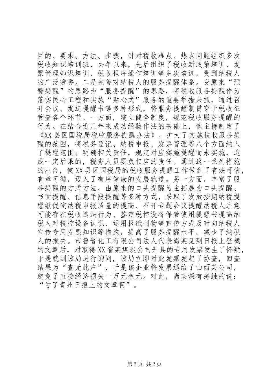个人总结（税政科科长） _第2页