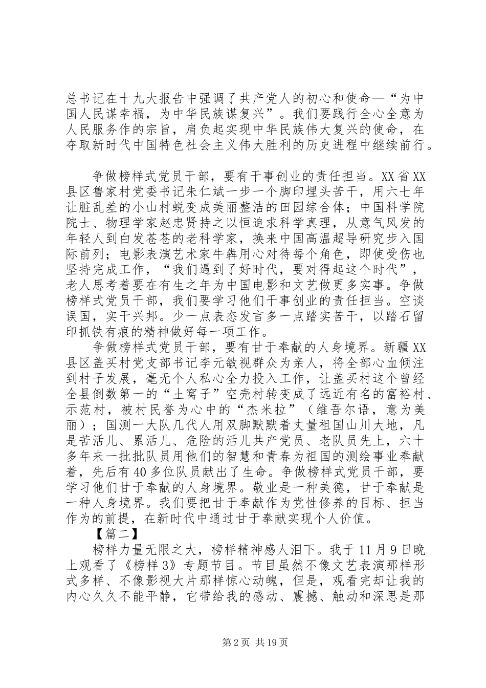 观《榜样3》有感7篇_第2页