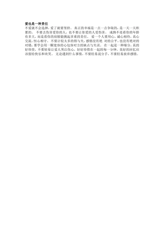 爱也是一种责任