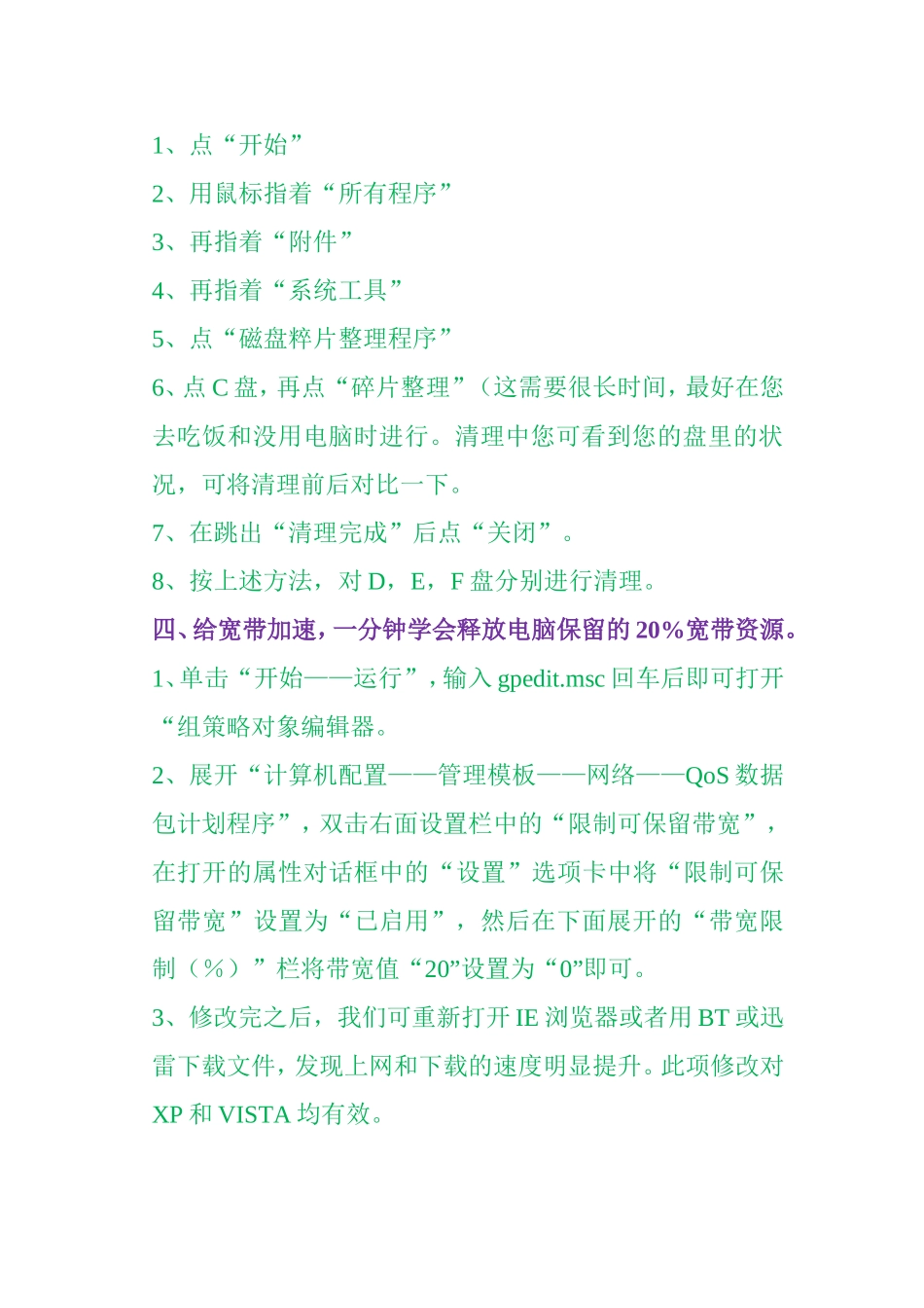 电脑提速技巧_第2页
