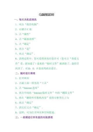 电脑提速技巧