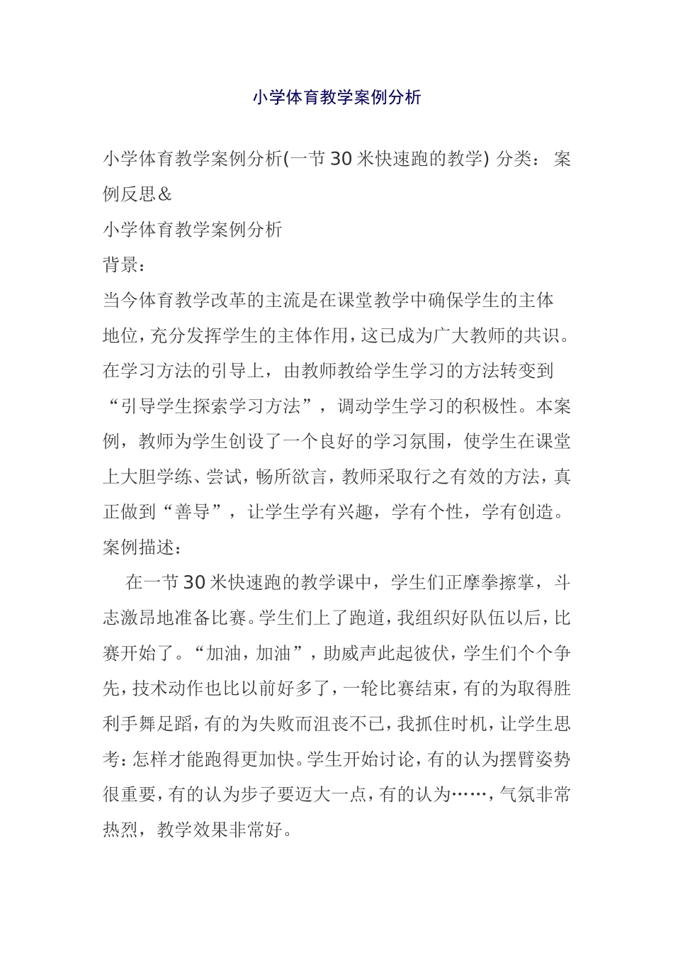 快速跑案例分析_第1页