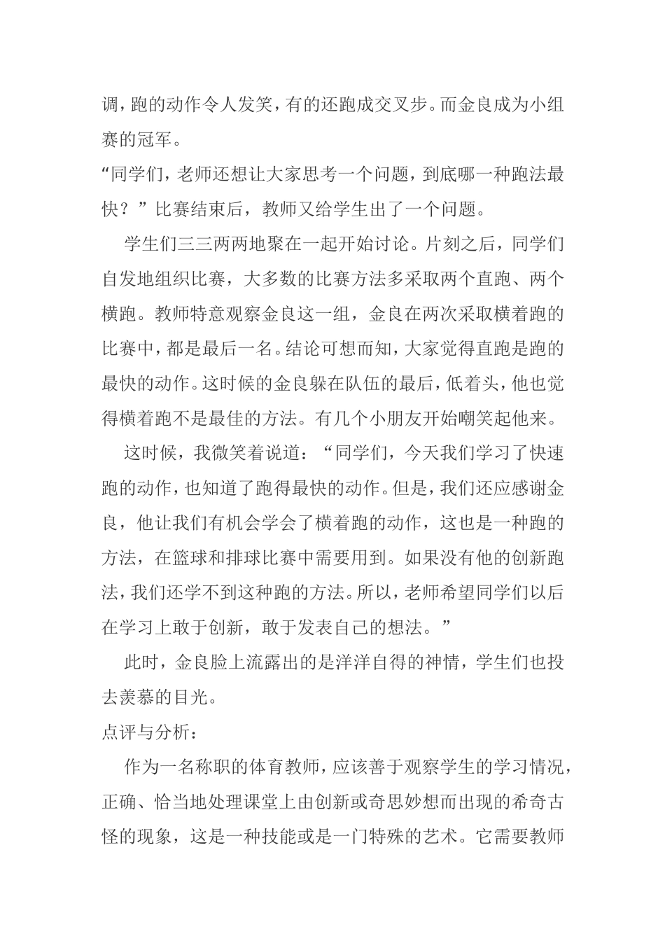 快速跑案例分析_第3页