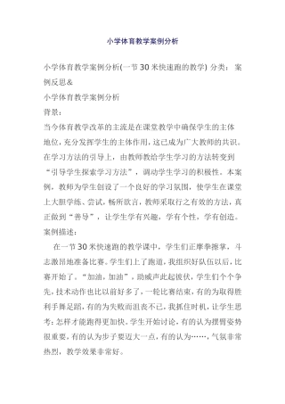 快速跑案例分析