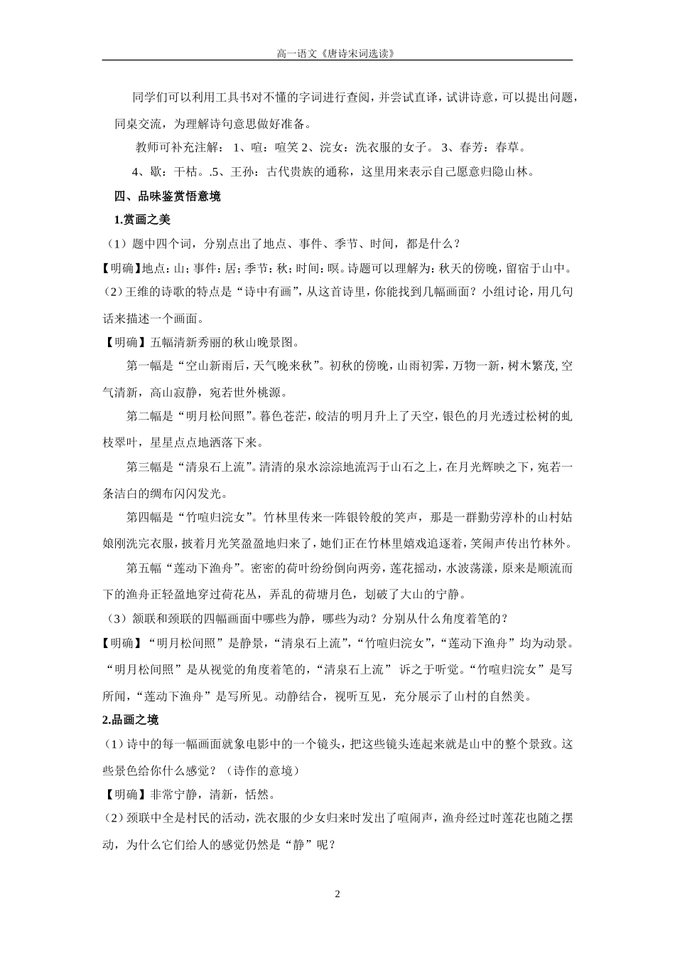 山居秋暝教案_第2页
