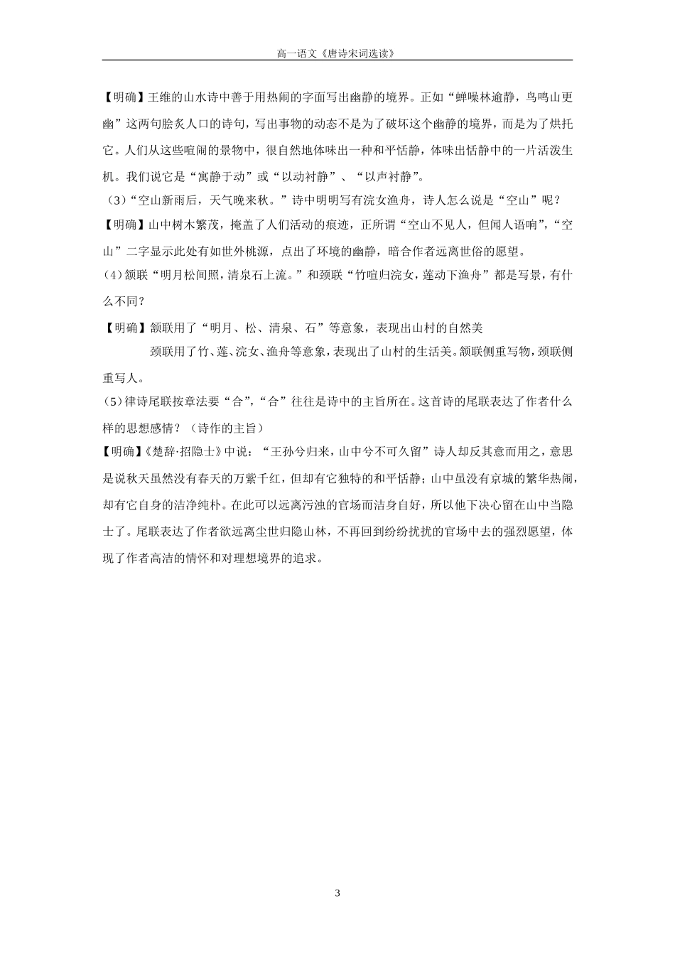 山居秋暝教案_第3页