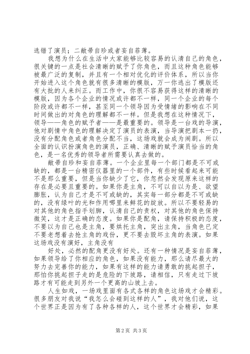 观周文斌《高效团队建设》后有感_第2页
