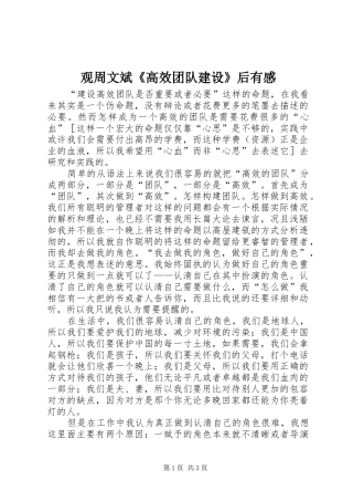 观周文斌《高效团队建设》后有感