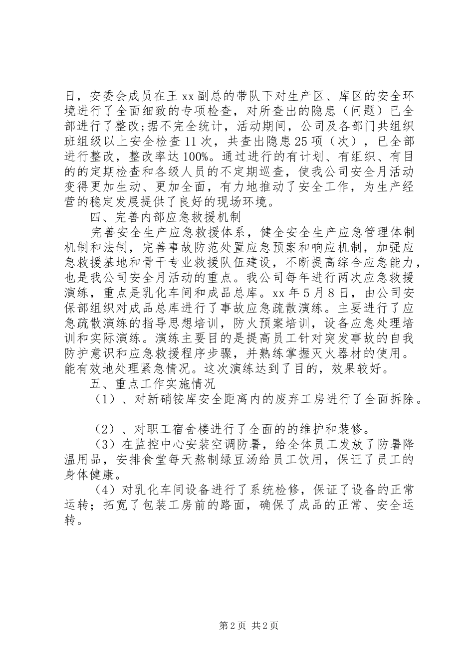 公司“安全生产月”活动总结 _第2页