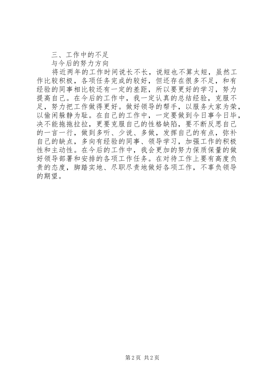 个人工作总结(劳动保障协理员)(精) _第2页