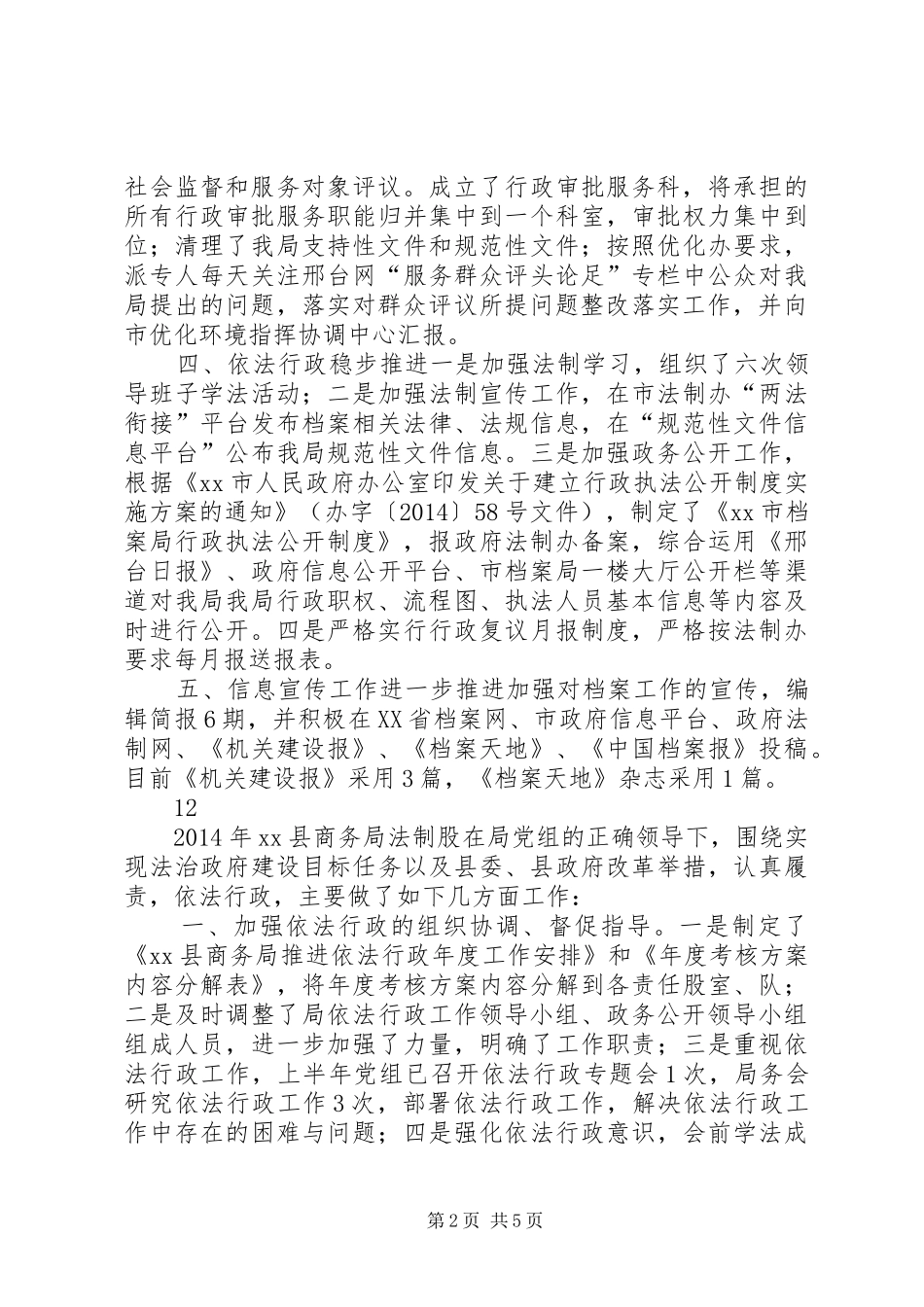 XX年档案局法制工作总结 _第2页