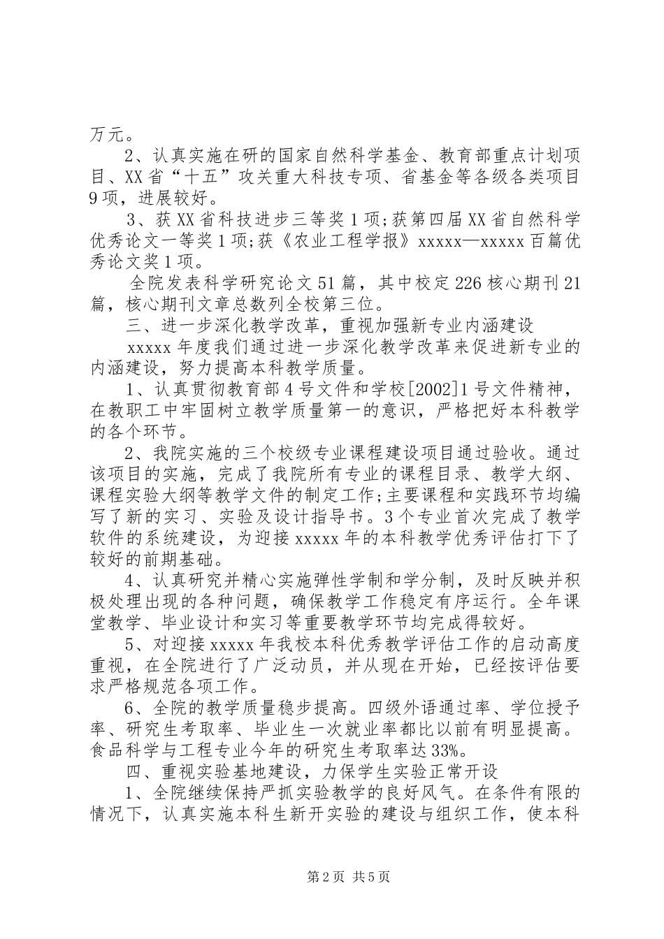 学院行政工作总结范文 _第2页