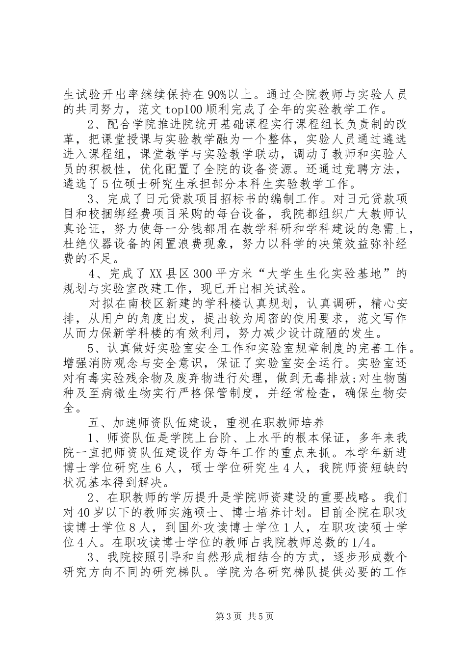 学院行政工作总结范文 _第3页