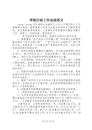 学院行政工作总结范文 