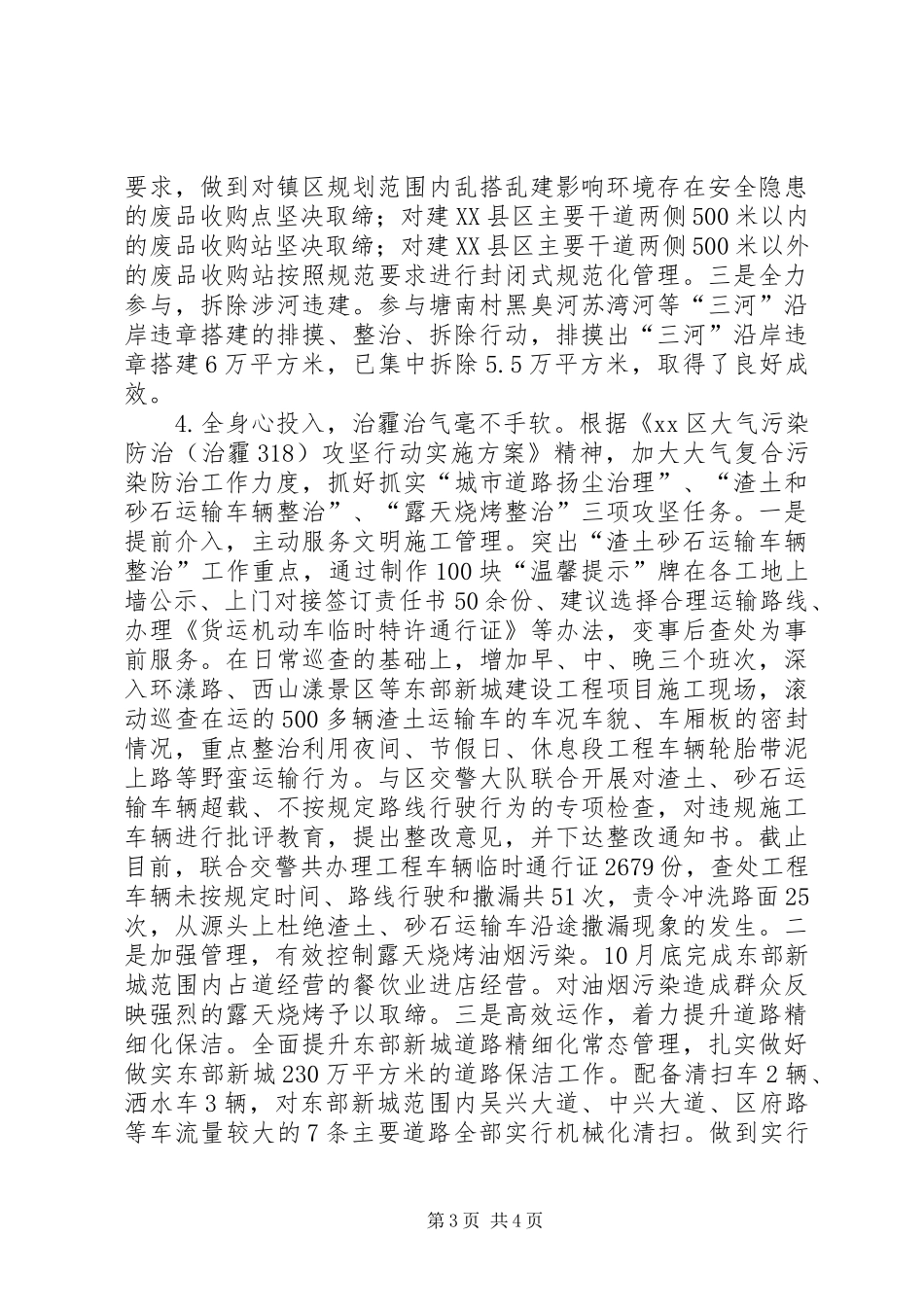 XX年执法局工作总结及XX年工作思路 _第3页