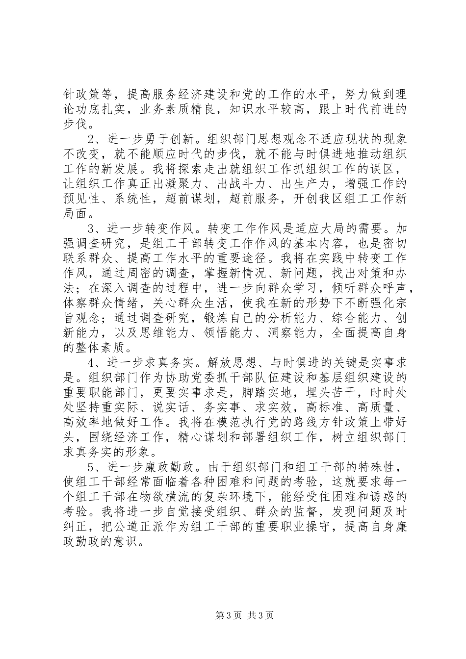 组工干部培训学习体会_第3页