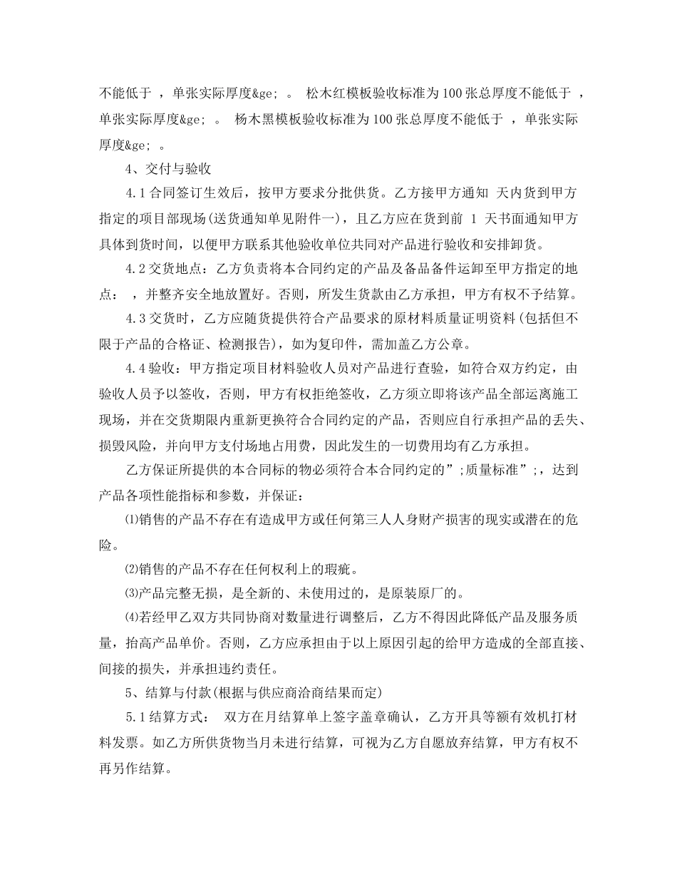 木模板购销合同范本 _第2页