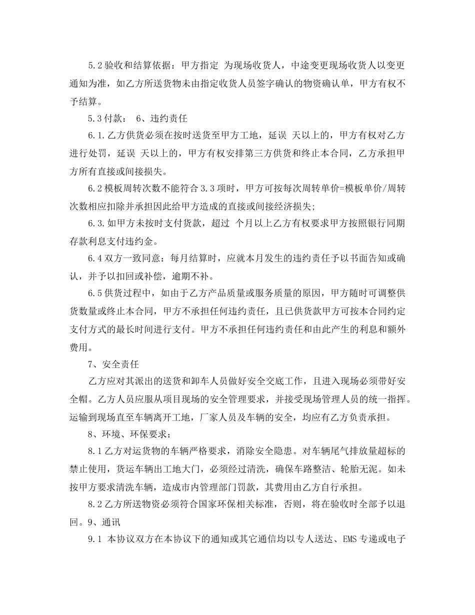 木模板购销合同范本 _第3页