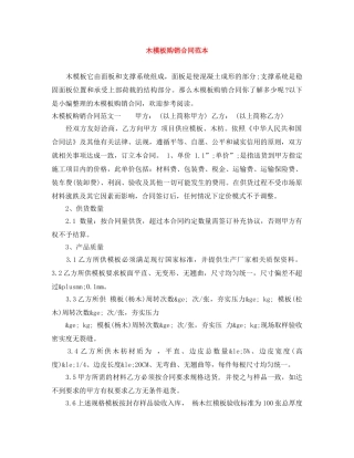 木模板购销合同范本 