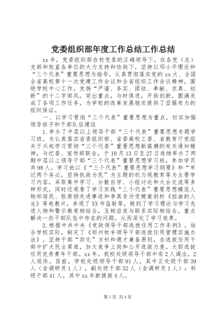 党委组织部年度工作总结工作总结 