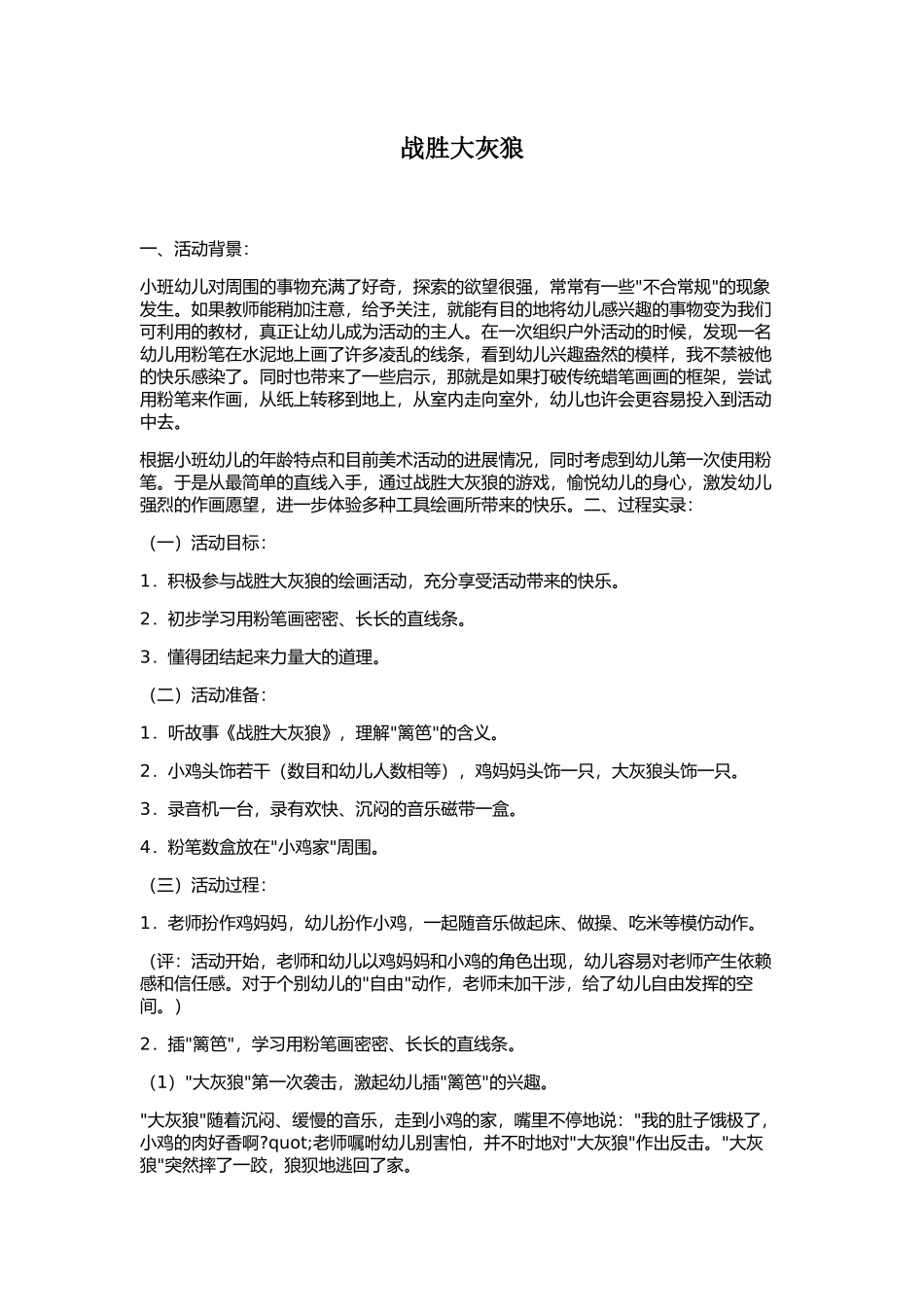 小班美术公开课_第1页