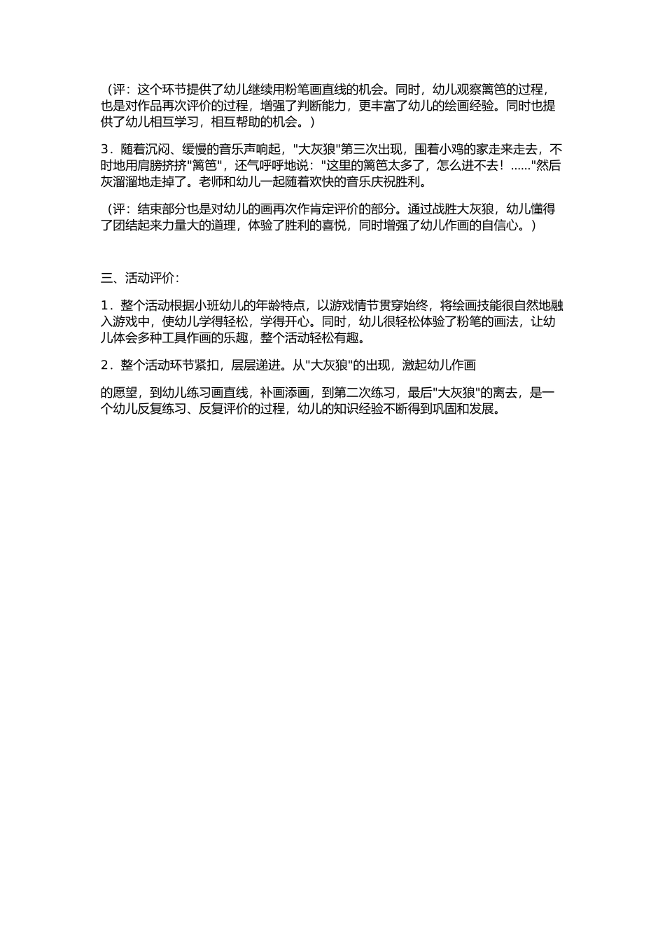 小班美术公开课_第3页