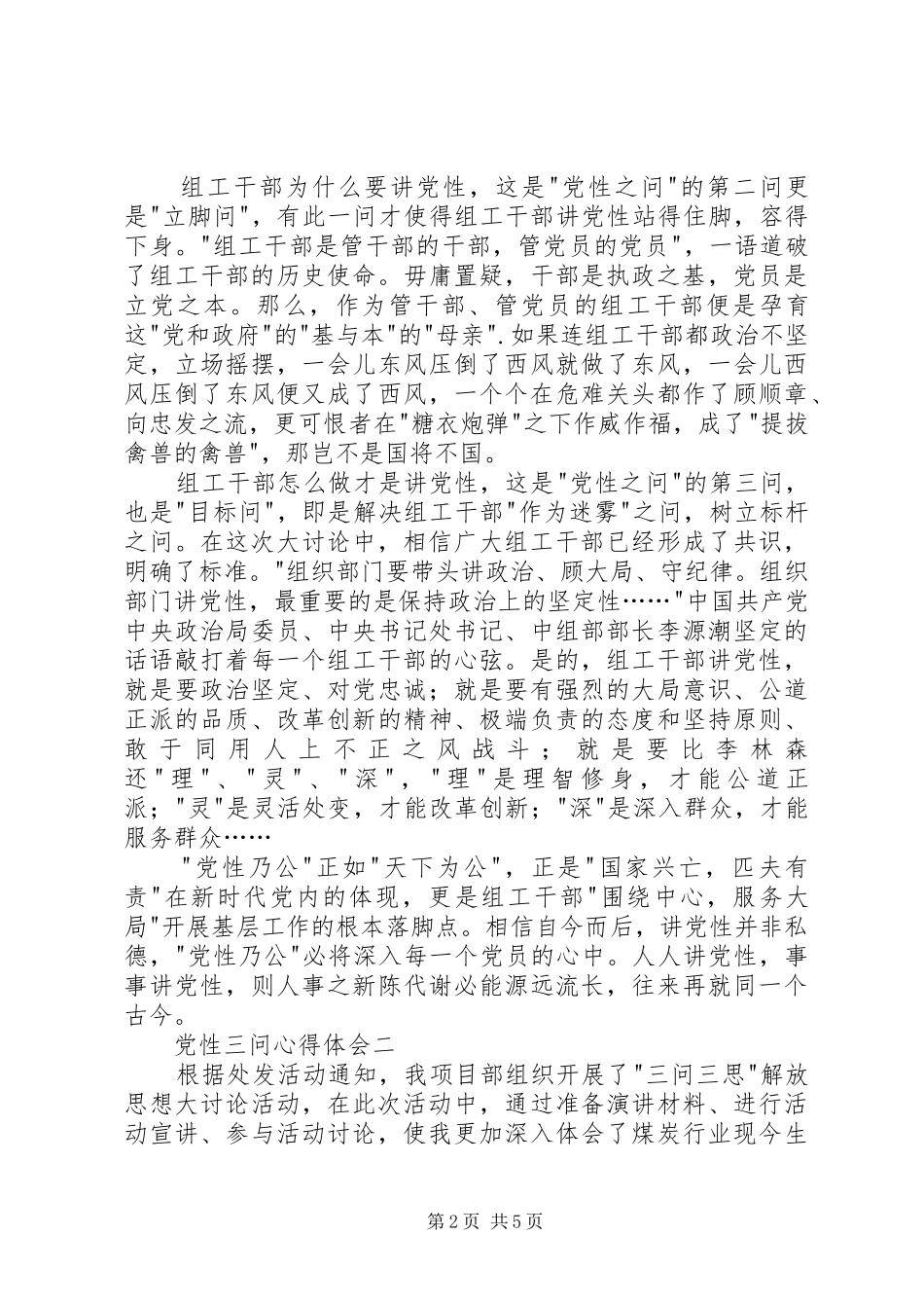 党性三问体会心得精选3篇_第2页