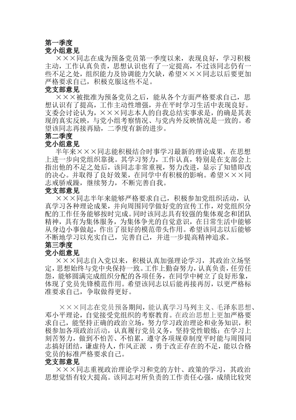 入党入组织批示意见汇编_第1页