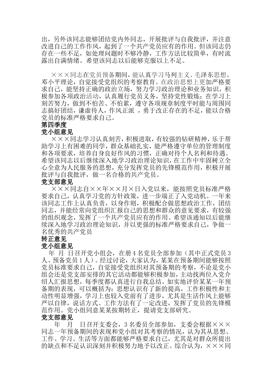 入党入组织批示意见汇编_第2页