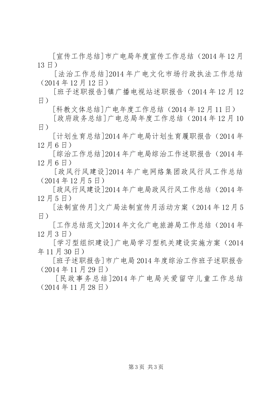 XX年广电局服务型机关建设工作总结 _第3页