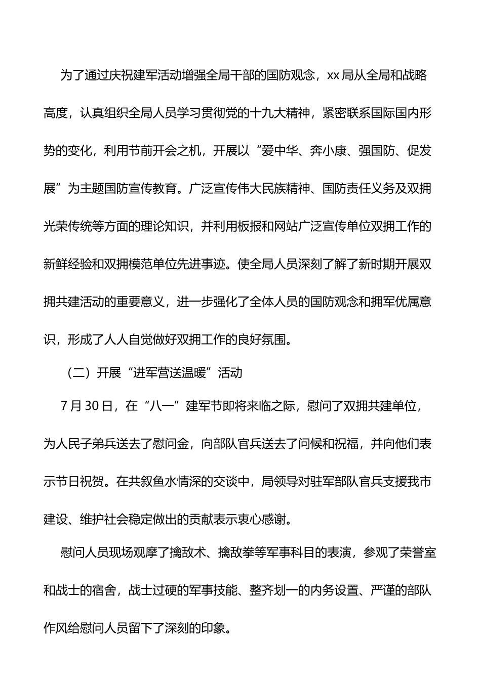 八一双拥活动总结_第2页