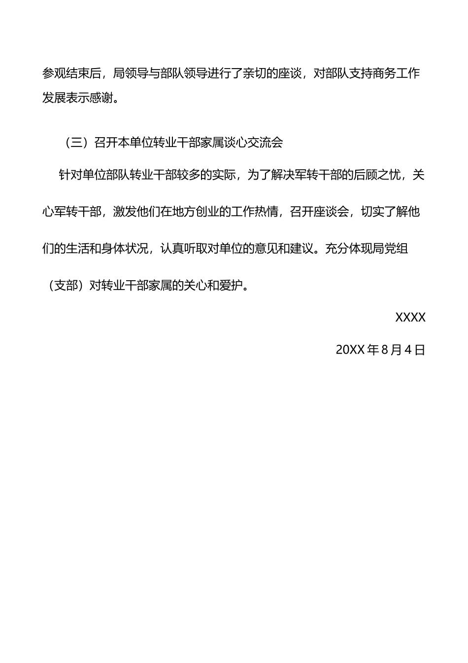 八一双拥活动总结_第3页