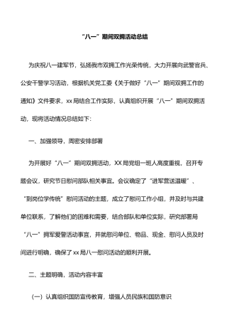 八一双拥活动总结