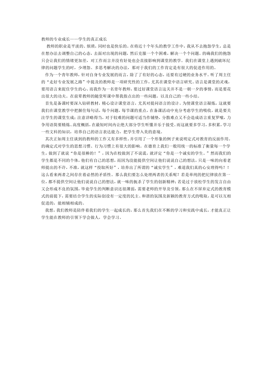 教师的专业成长_第1页