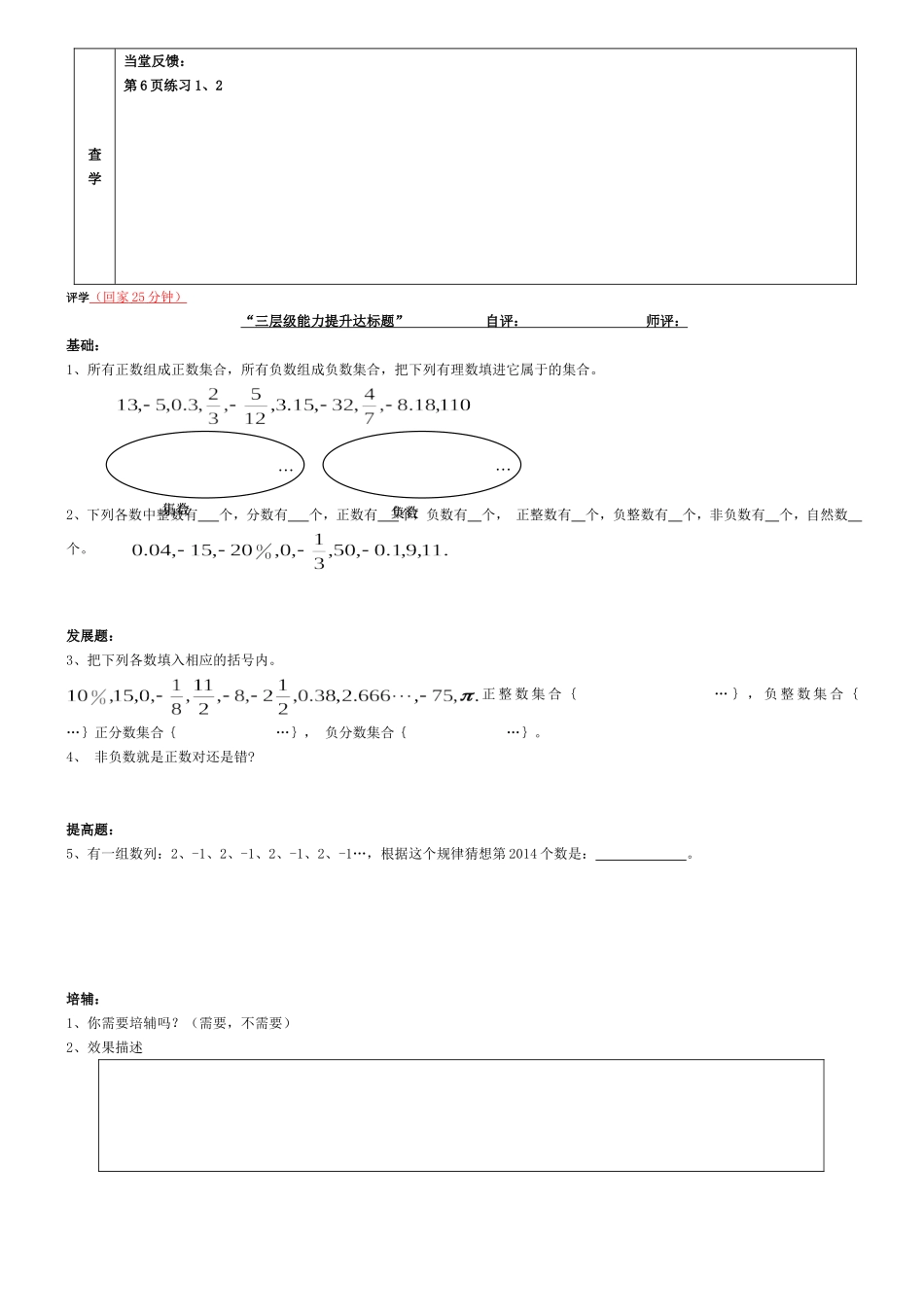 有理数导学案_第2页